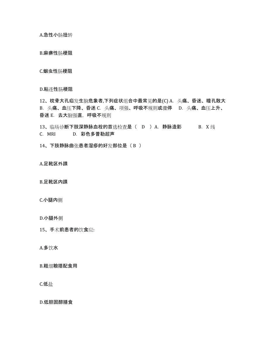 备考2025内蒙古赤峰市铁路医院护士招聘题库综合试卷B卷附答案_第4页