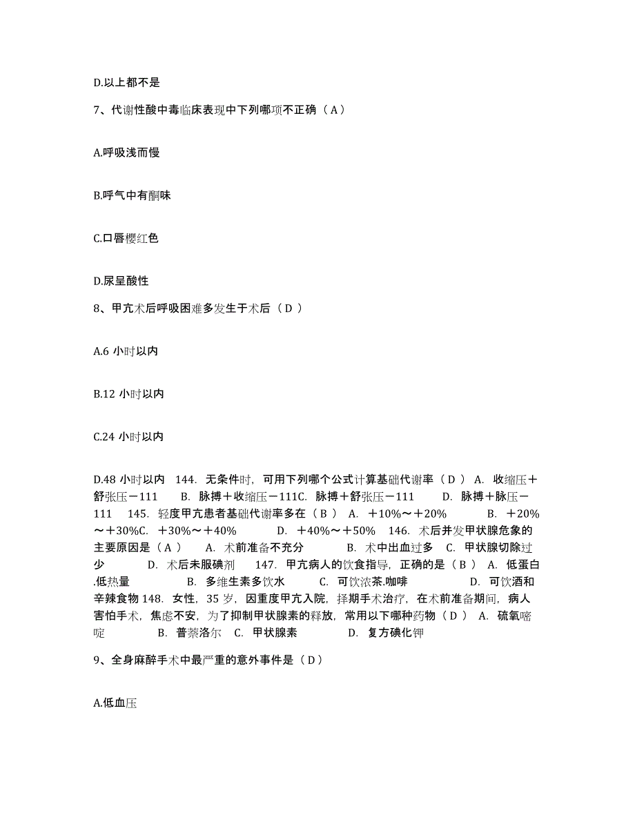 备考2025安徽省绩溪县人民医院护士招聘题库综合试卷B卷附答案_第3页