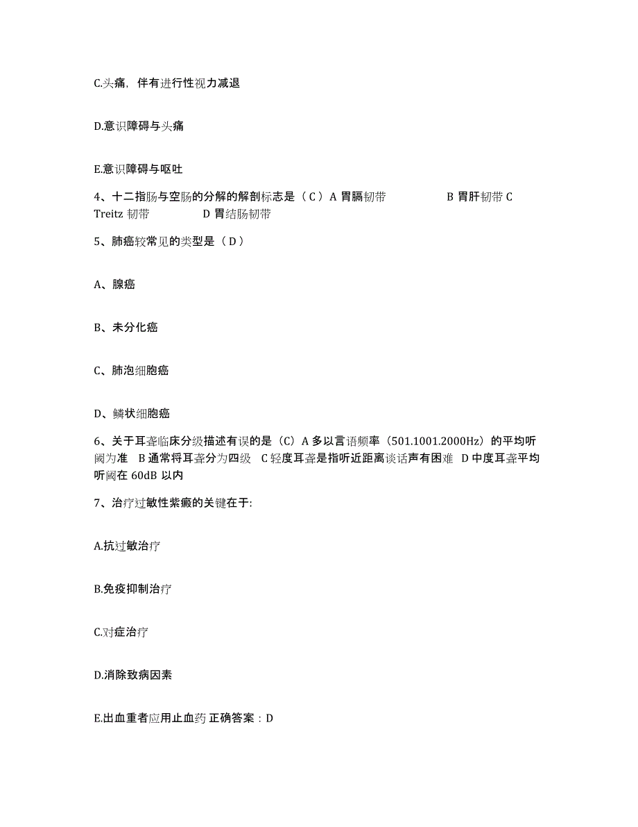 备考2025宁夏彭阳县妇幼保健站护士招聘模拟题库及答案_第2页