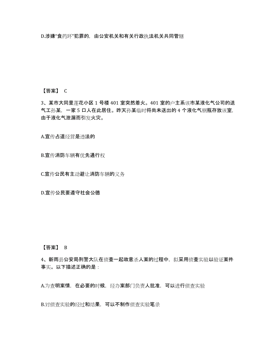 备考2025黑龙江省鸡西市滴道区公安警务辅助人员招聘全真模拟考试试卷B卷含答案_第2页