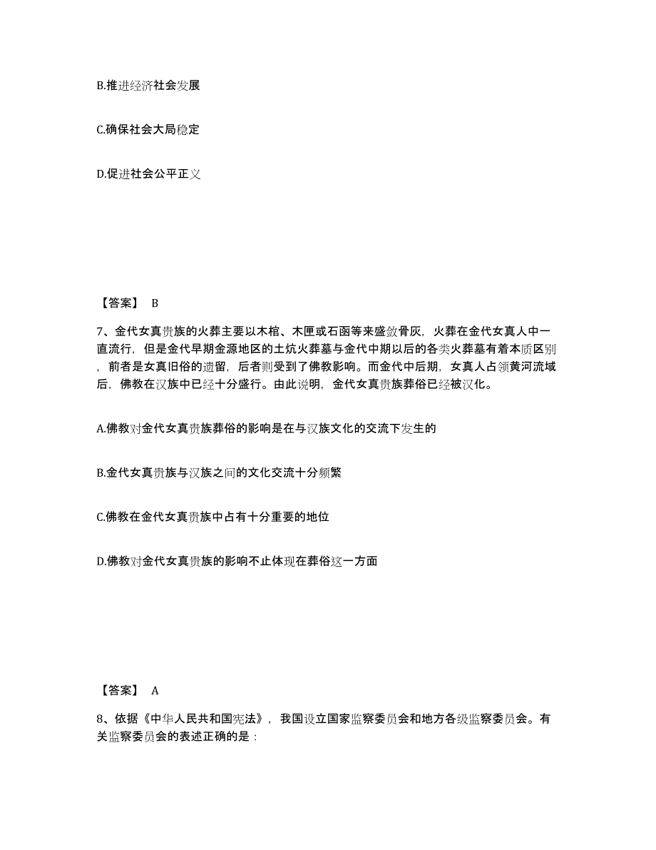 备考2025黑龙江省鸡西市滴道区公安警务辅助人员招聘全真模拟考试试卷B卷含答案_第4页