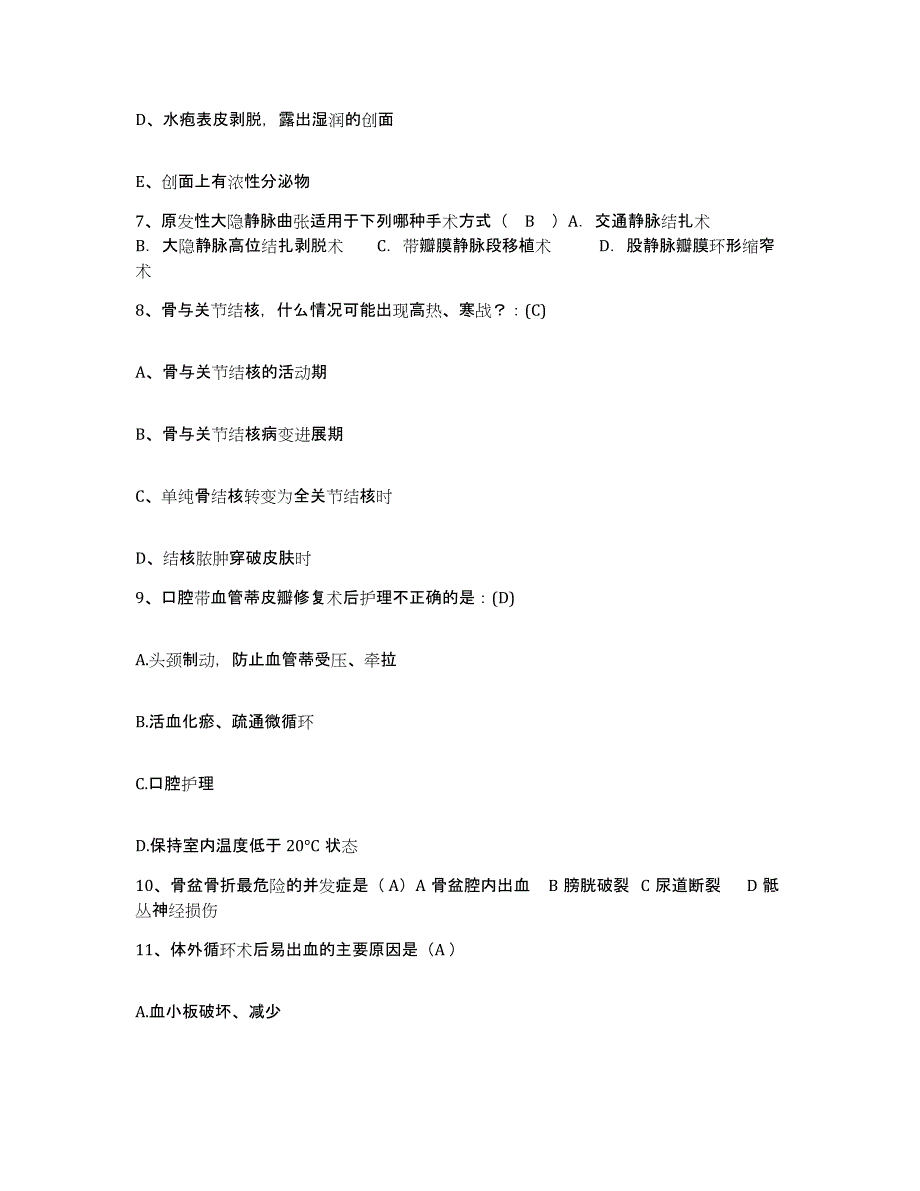 备考2025北京市朝阳区第二医院护士招聘考前冲刺模拟试卷A卷含答案_第3页