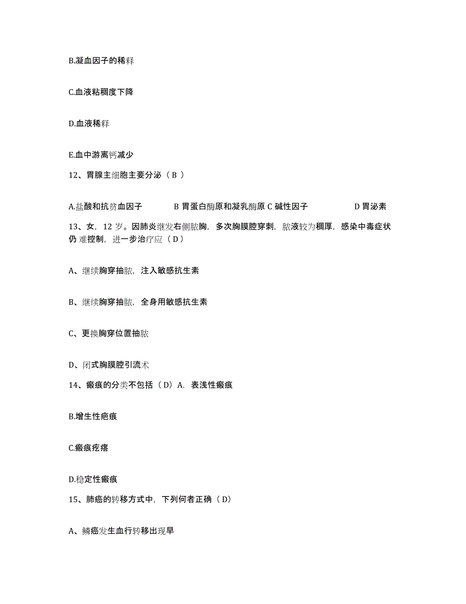 备考2025北京市朝阳区第二医院护士招聘考前冲刺模拟试卷A卷含答案_第4页