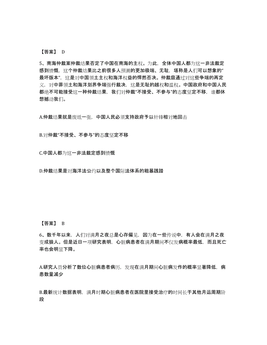 备考2025黑龙江省齐齐哈尔市昂昂溪区公安警务辅助人员招聘题库及答案_第3页