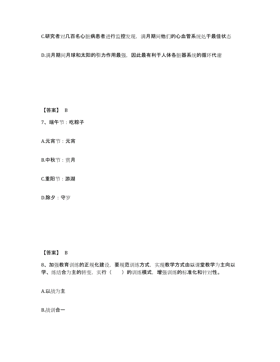 备考2025黑龙江省齐齐哈尔市昂昂溪区公安警务辅助人员招聘题库及答案_第4页