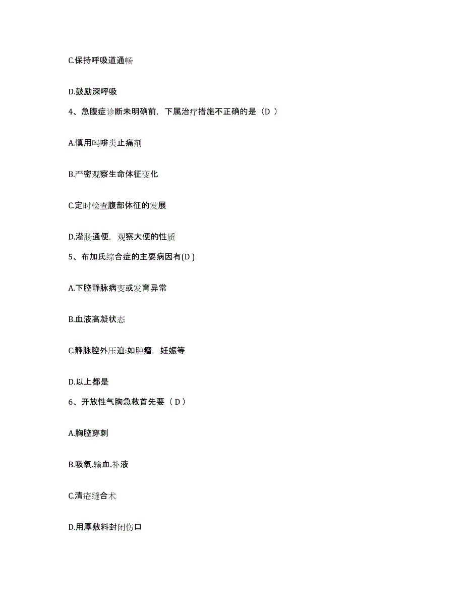 备考2025北京市丰台区天安医院护士招聘每日一练试卷B卷含答案_第2页