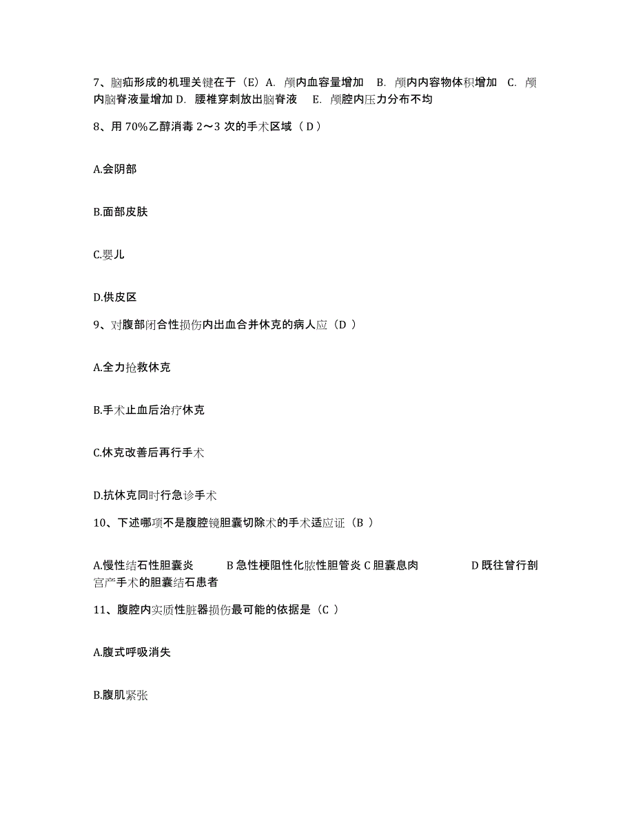 备考2025北京市丰台区天安医院护士招聘每日一练试卷B卷含答案_第3页