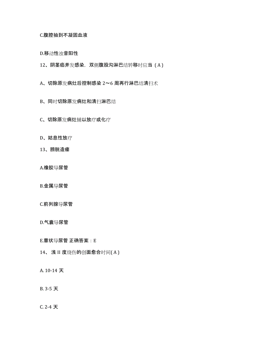 备考2025北京市丰台区天安医院护士招聘每日一练试卷B卷含答案_第4页