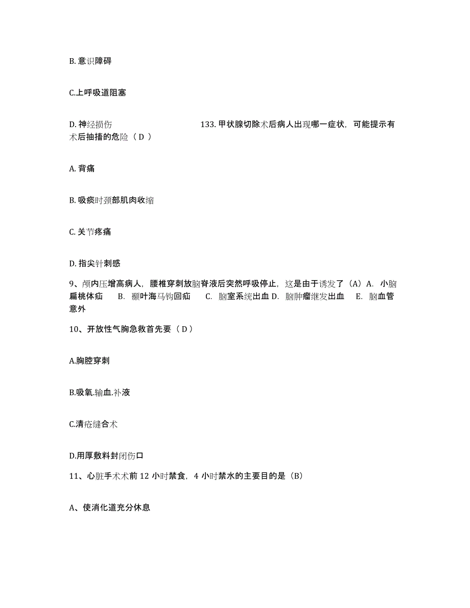 备考2025北京市大兴区大兴长子营镇长子营卫生院护士招聘考前冲刺模拟试卷A卷含答案_第3页