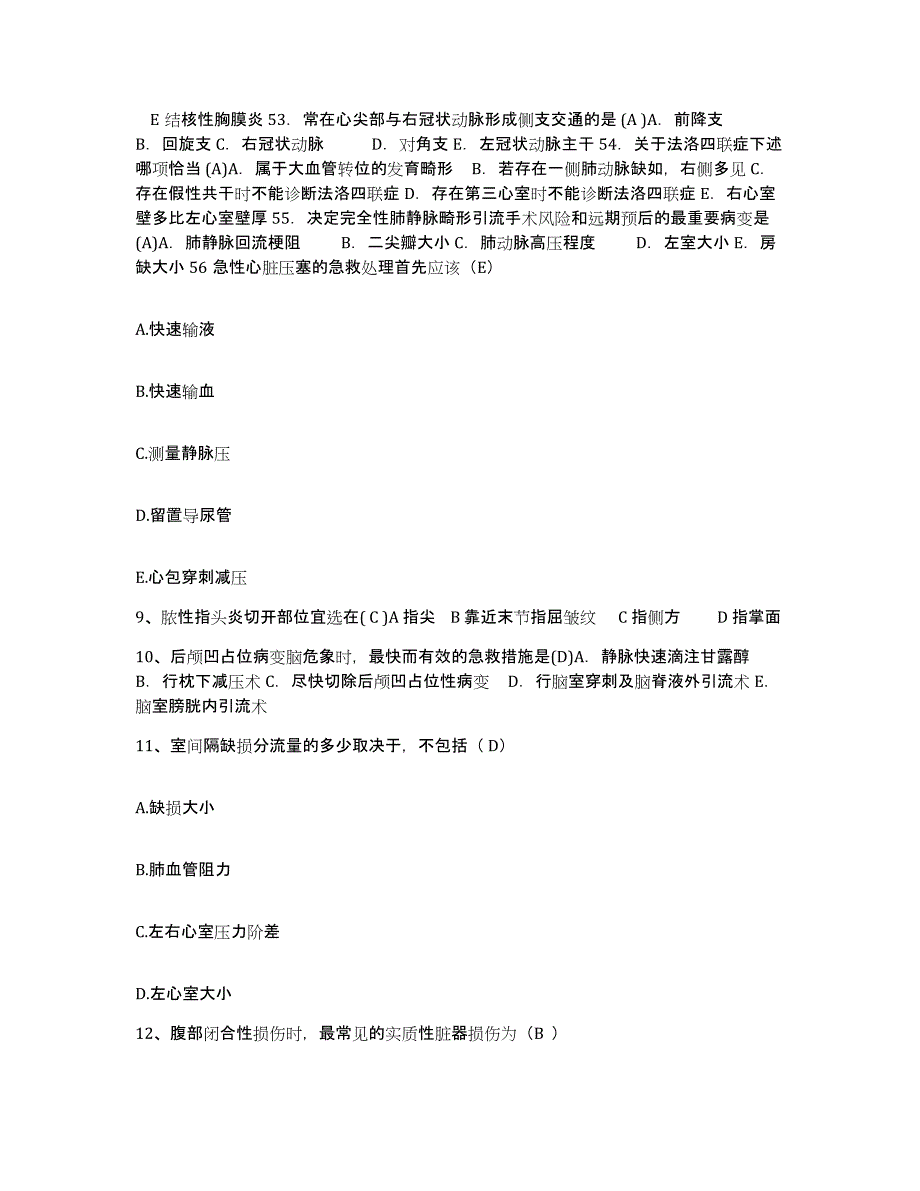 备考2025安徽省六安市医院护士招聘强化训练试卷B卷附答案_第3页