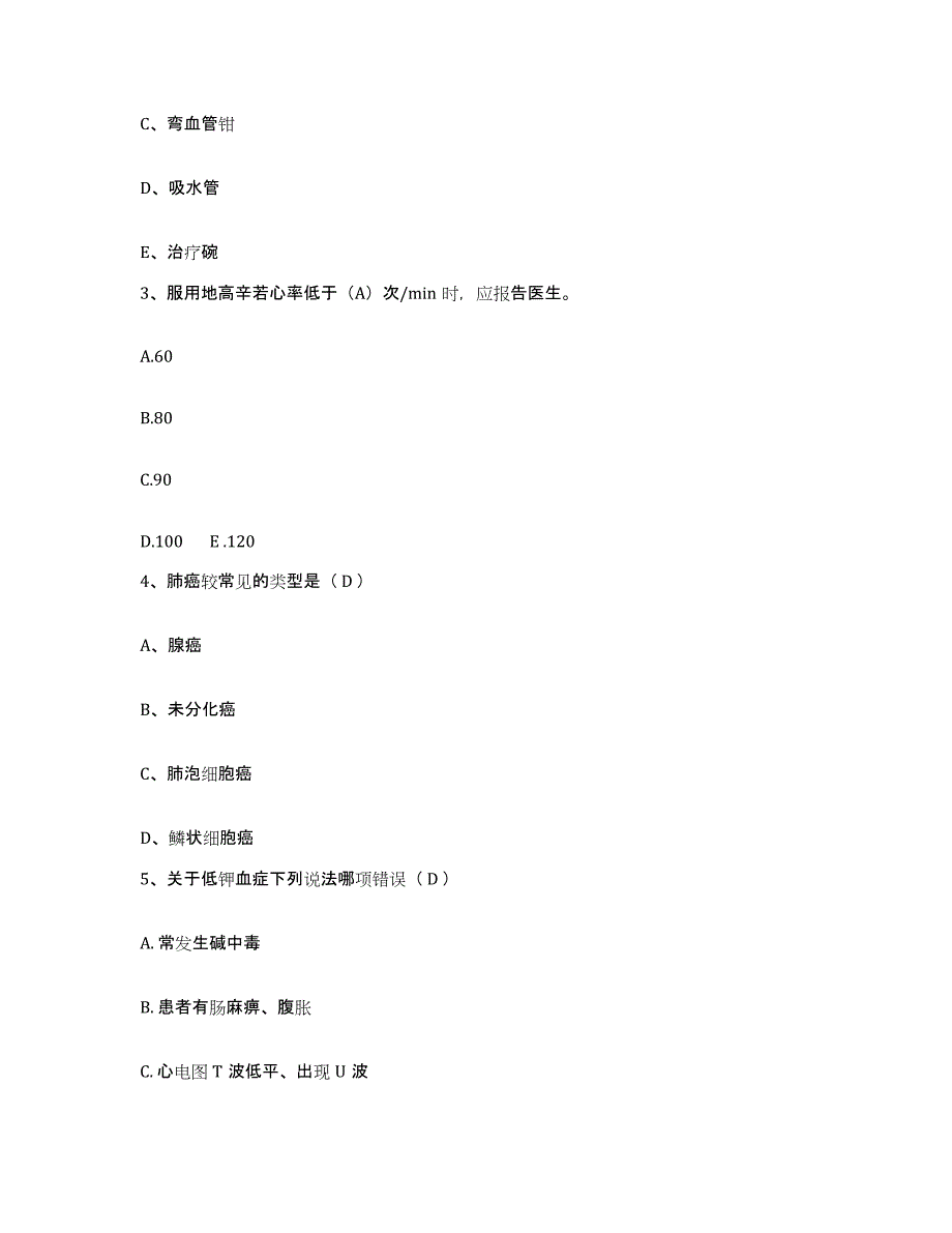 备考2025安徽省铜陵县血防站护士招聘试题及答案_第2页