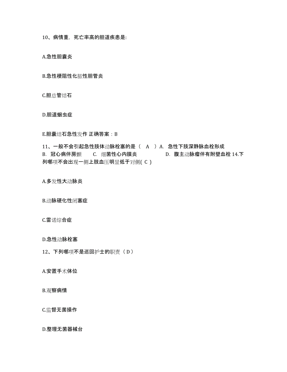 备考2025安徽省铜陵县血防站护士招聘试题及答案_第4页