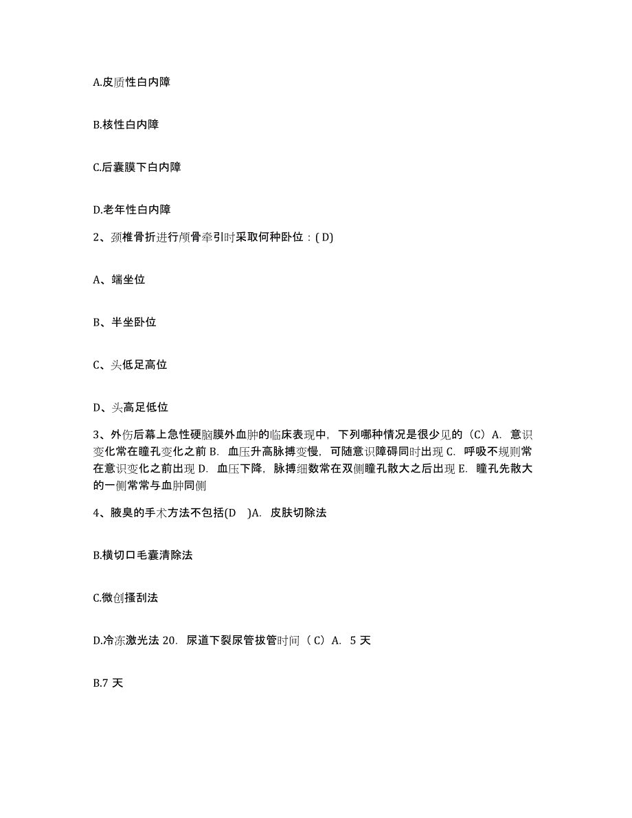 备考2025广东省佛山市朝阳医院护士招聘能力测试试卷B卷附答案_第2页