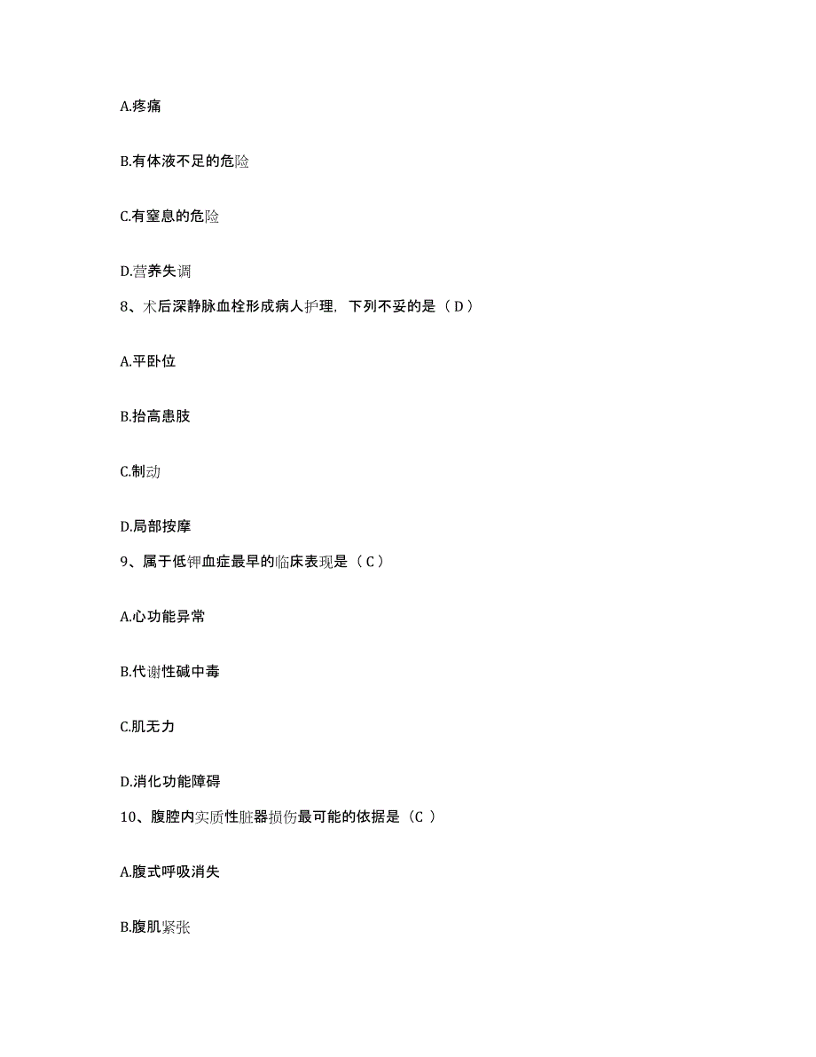 备考2025广东省佛山市朝阳医院护士招聘能力测试试卷B卷附答案_第4页