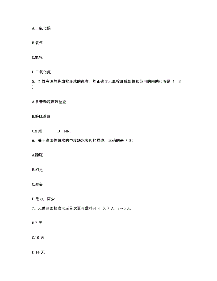 备考2025安徽省宿州市皖北矿务局医院急救中心护士招聘考前自测题及答案_第2页