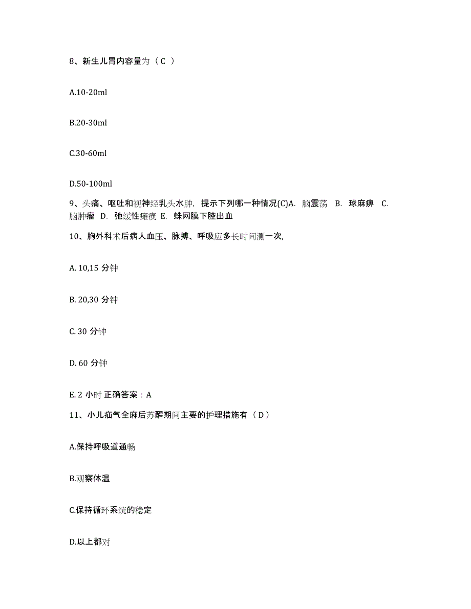 备考2025安徽省宿州市皖北矿务局医院急救中心护士招聘考前自测题及答案_第3页