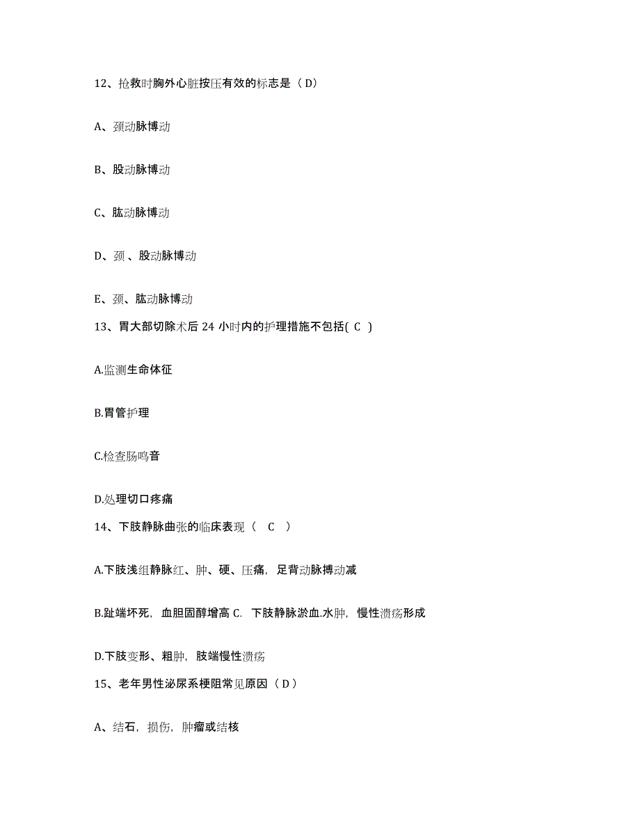 备考2025安徽省宿州市皖北矿务局医院急救中心护士招聘考前自测题及答案_第4页