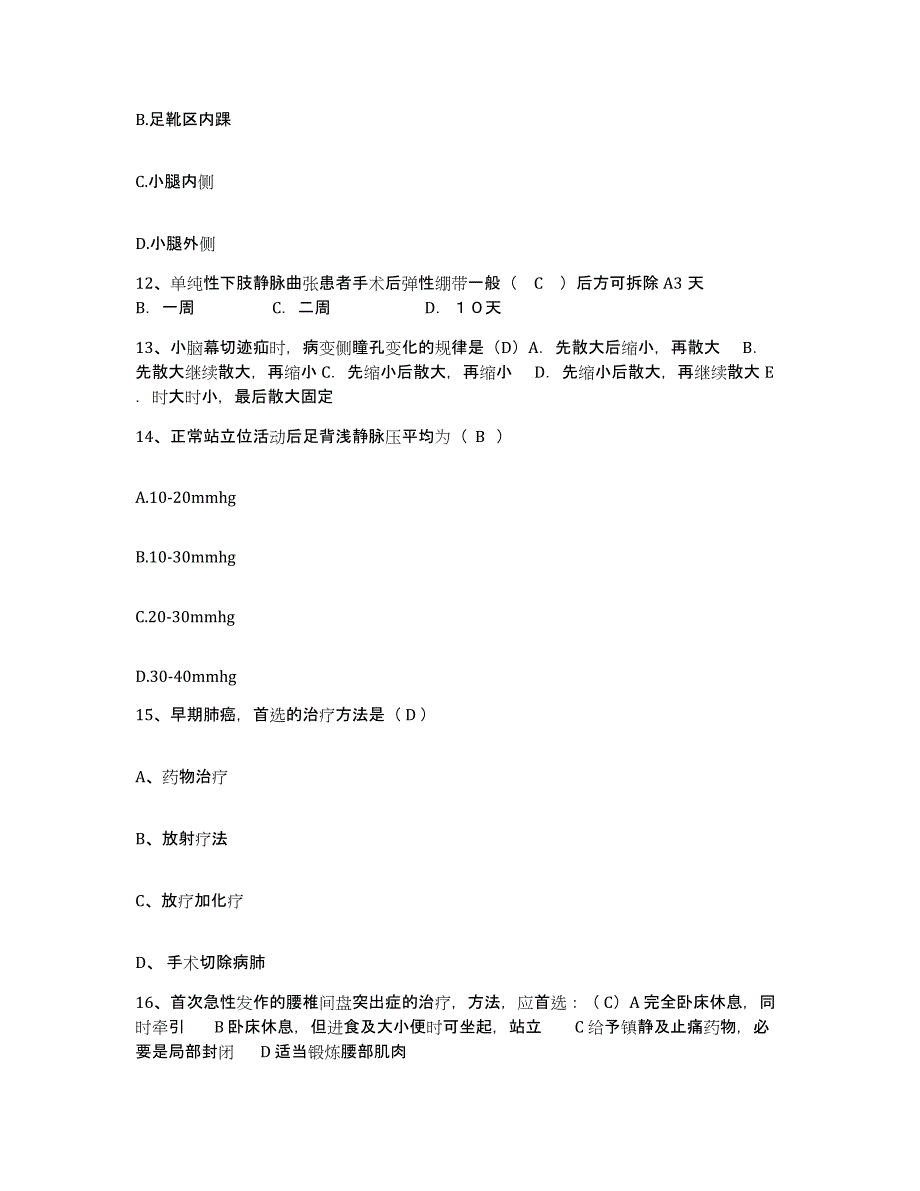 备考2025安徽省合肥市合肥庐阳医院护士招聘题库附答案（典型题）_第4页