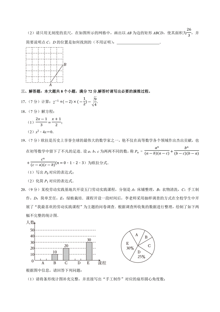 2024年山东省滨州市中考数学试卷_第4页