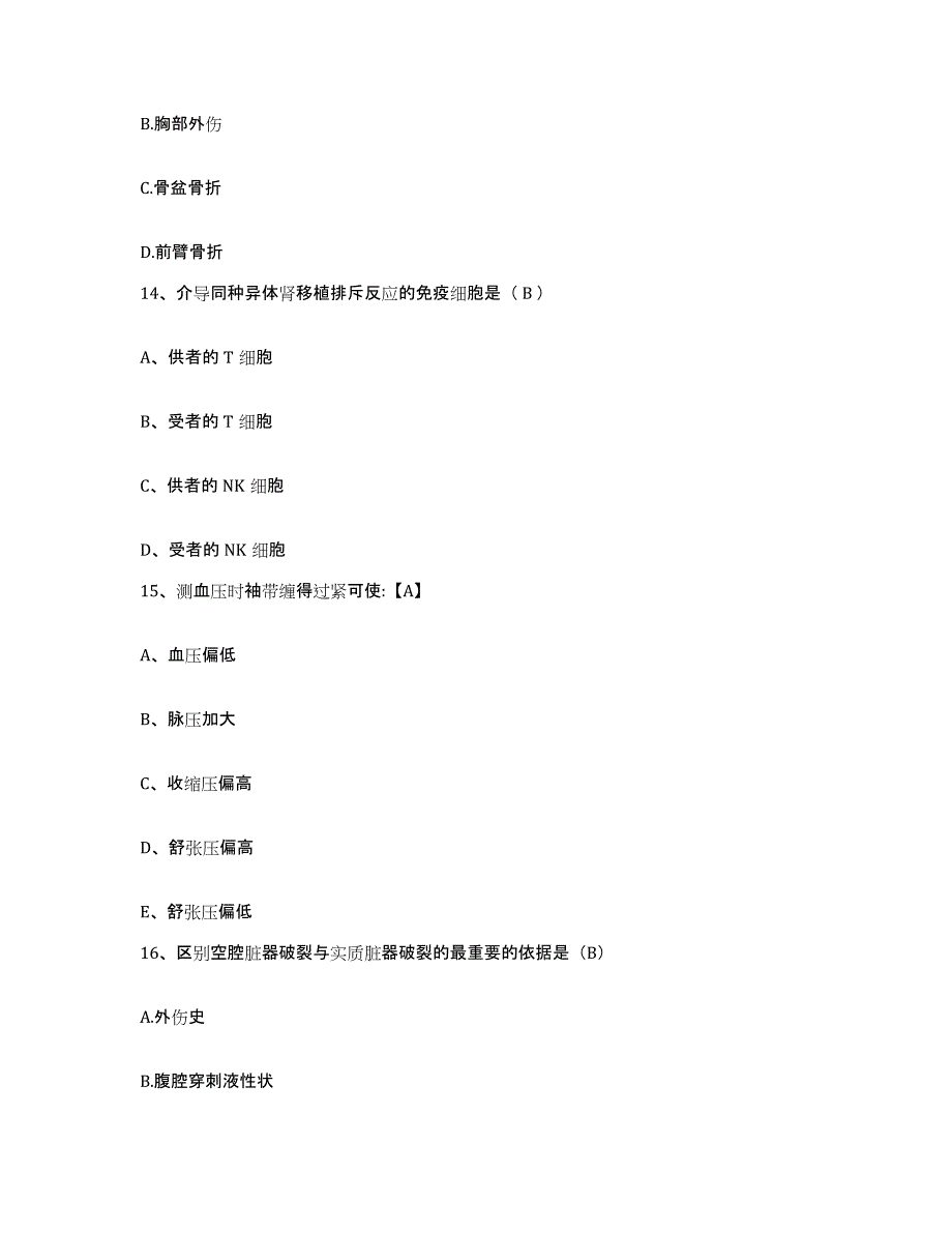 备考2025安徽省霍山县中医院护士招聘题库与答案_第4页