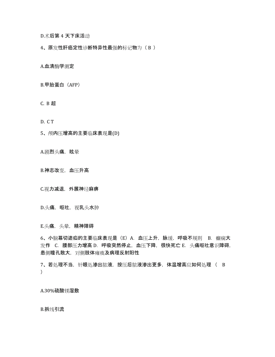 备考2025内蒙古乌海市海南区人民医院护士招聘提升训练试卷A卷附答案_第2页