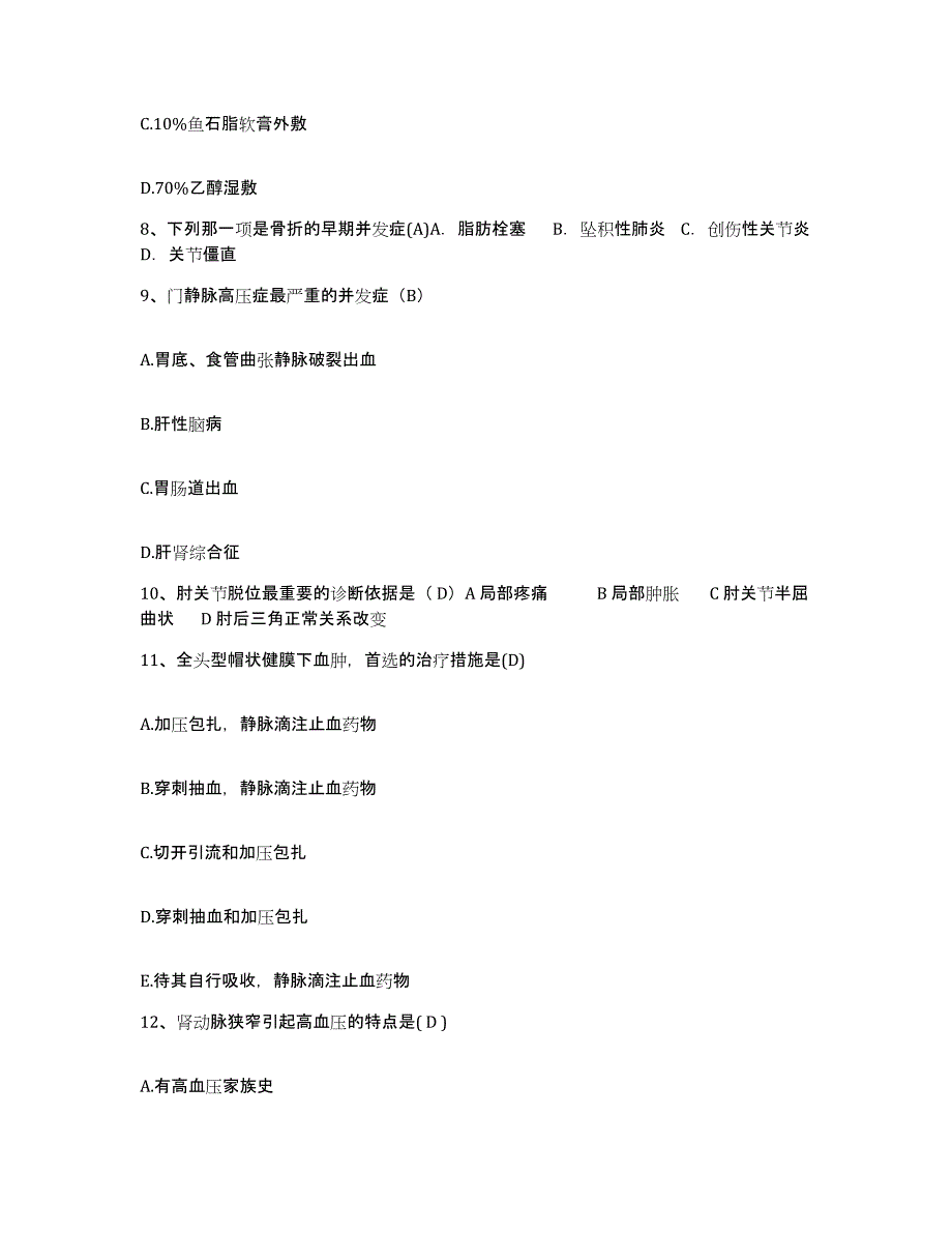 备考2025内蒙古乌海市海南区人民医院护士招聘提升训练试卷A卷附答案_第3页