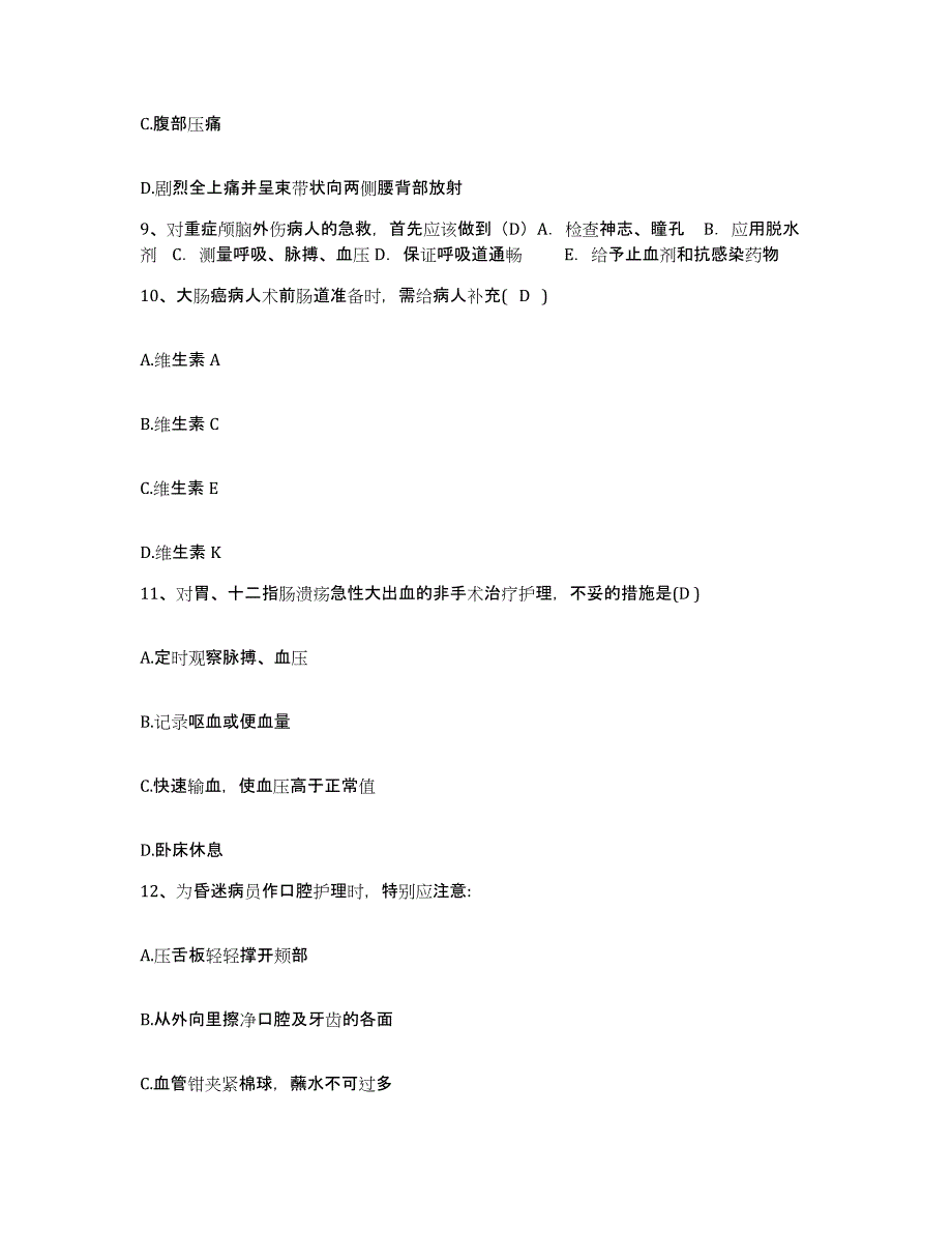 备考2025哈尔滨医科大学附属第三医院(黑龙江省肿瘤医院)护士招聘模拟试题（含答案）_第3页