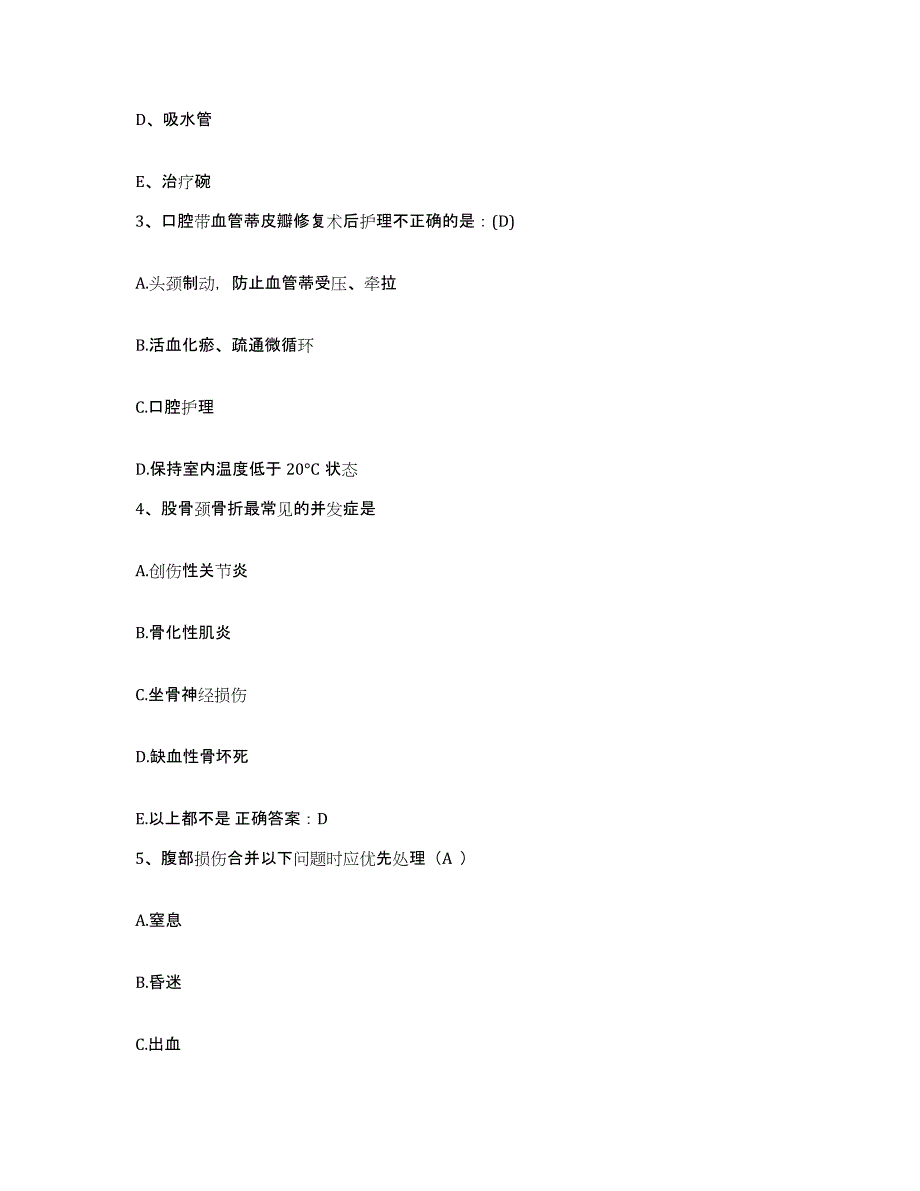 备考2025北京市房山区张坊中心卫生院护士招聘题库附答案（典型题）_第2页