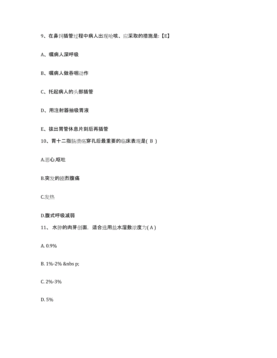 备考2025北京市房山区张坊中心卫生院护士招聘题库附答案（典型题）_第4页