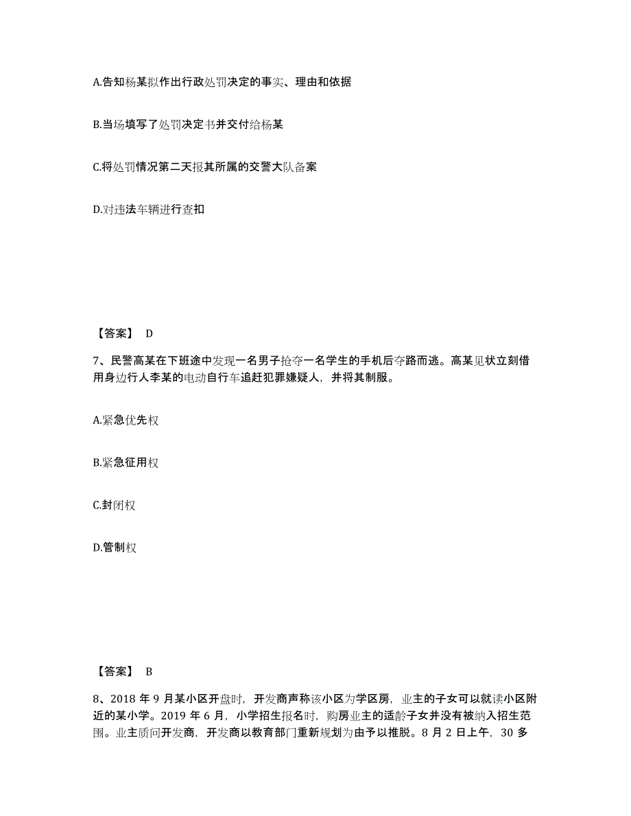 备考2025黑龙江省大庆市红岗区公安警务辅助人员招聘过关检测试卷B卷附答案_第4页