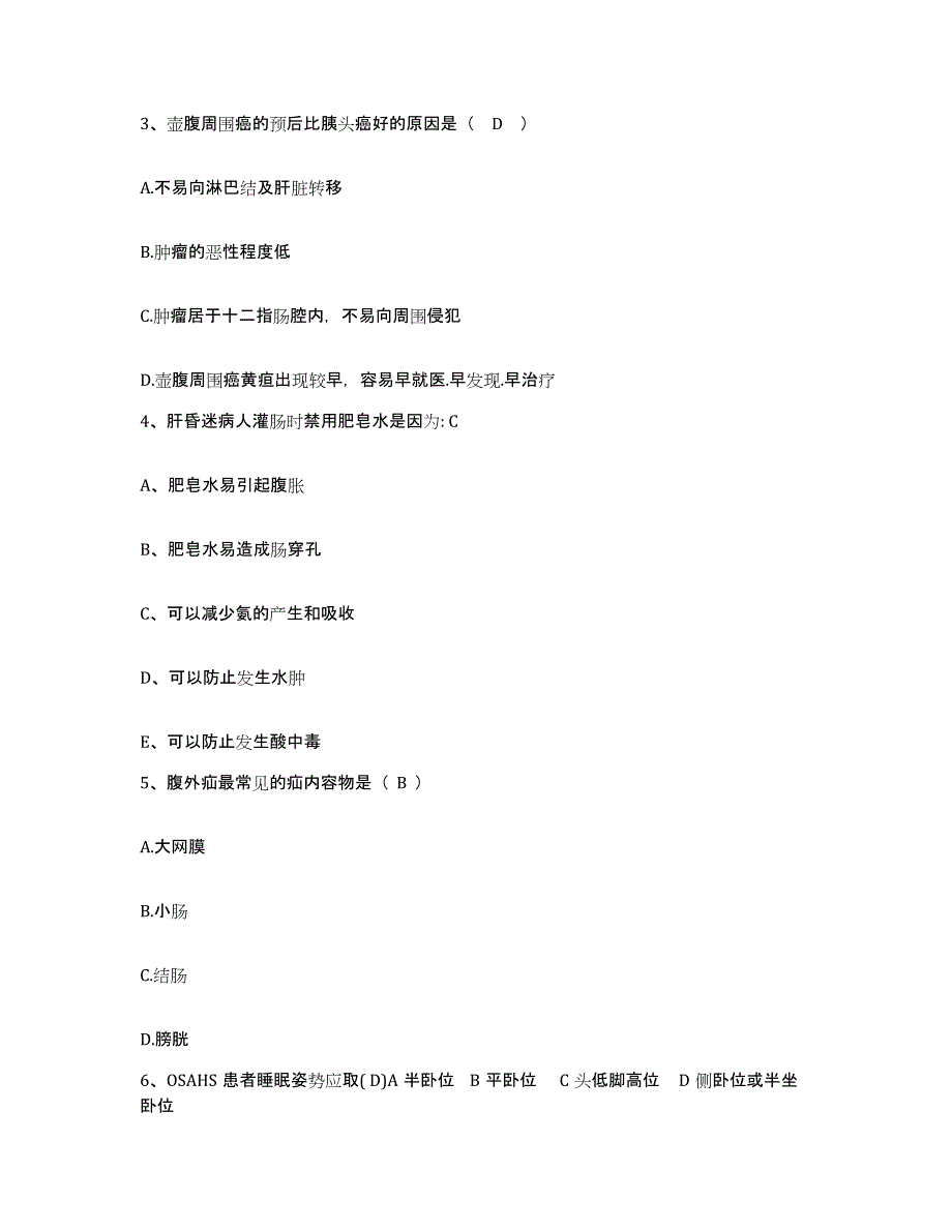 备考2025内蒙古医学院第二附属医院护士招聘模拟考试试卷B卷含答案_第2页