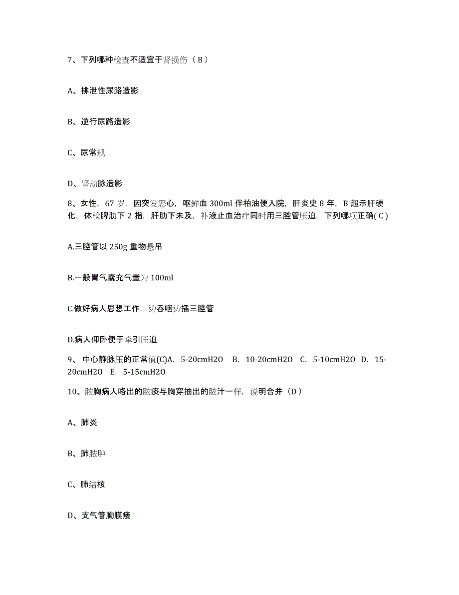 备考2025内蒙古医学院第二附属医院护士招聘模拟考试试卷B卷含答案_第3页