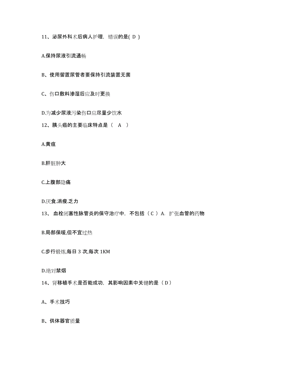 备考2025内蒙古医学院第二附属医院护士招聘模拟考试试卷B卷含答案_第4页