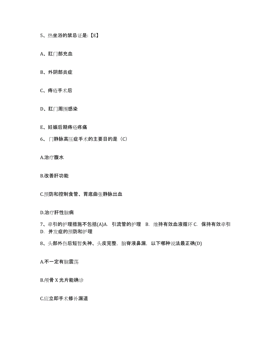 备考2025安徽省蚌埠市中医院护士招聘通关考试题库带答案解析_第2页