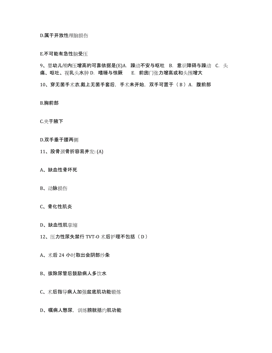 备考2025安徽省蚌埠市中医院护士招聘通关考试题库带答案解析_第3页