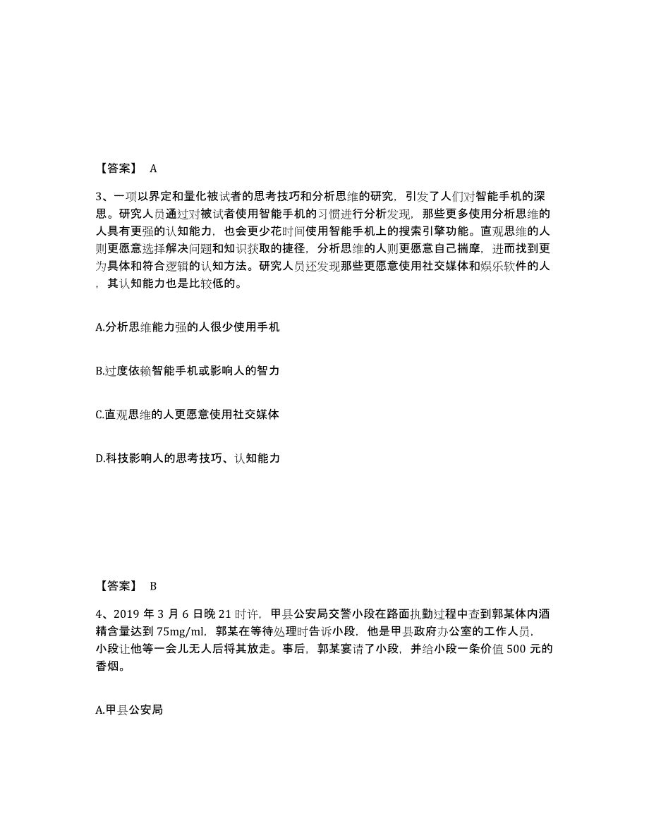 备考2025河南省濮阳市台前县公安警务辅助人员招聘押题练习试卷A卷附答案_第2页