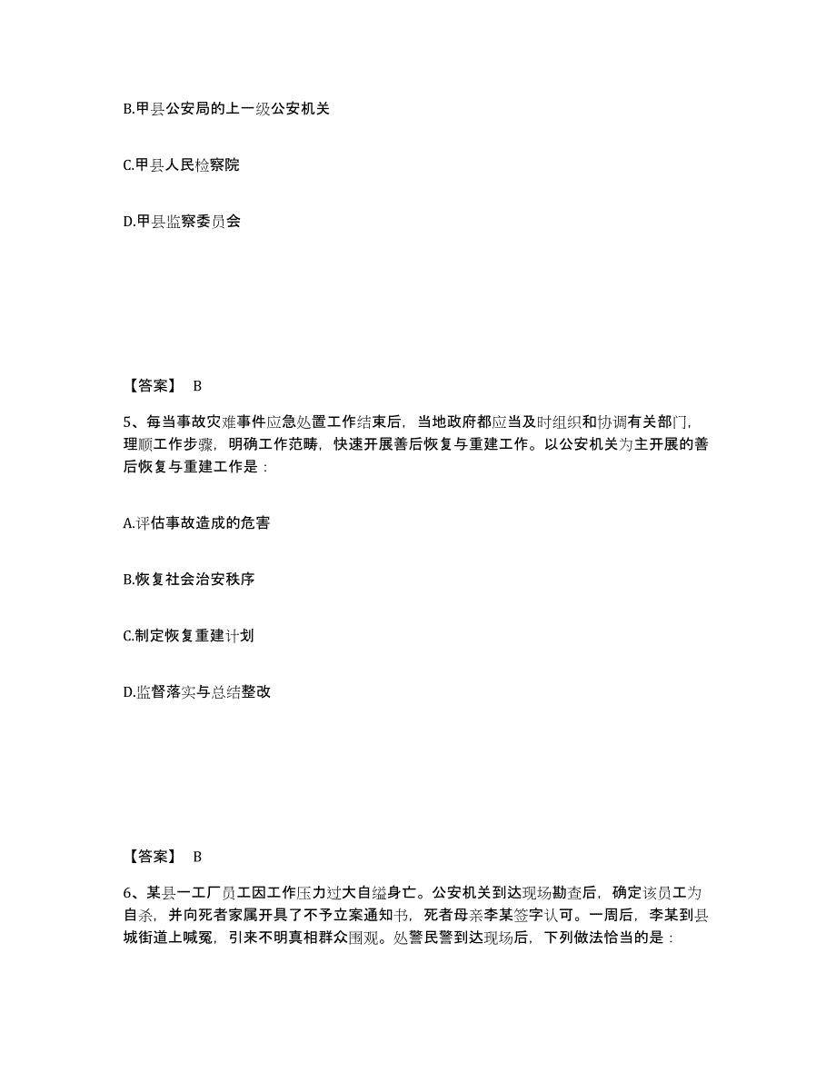 备考2025河南省濮阳市台前县公安警务辅助人员招聘押题练习试卷A卷附答案_第3页