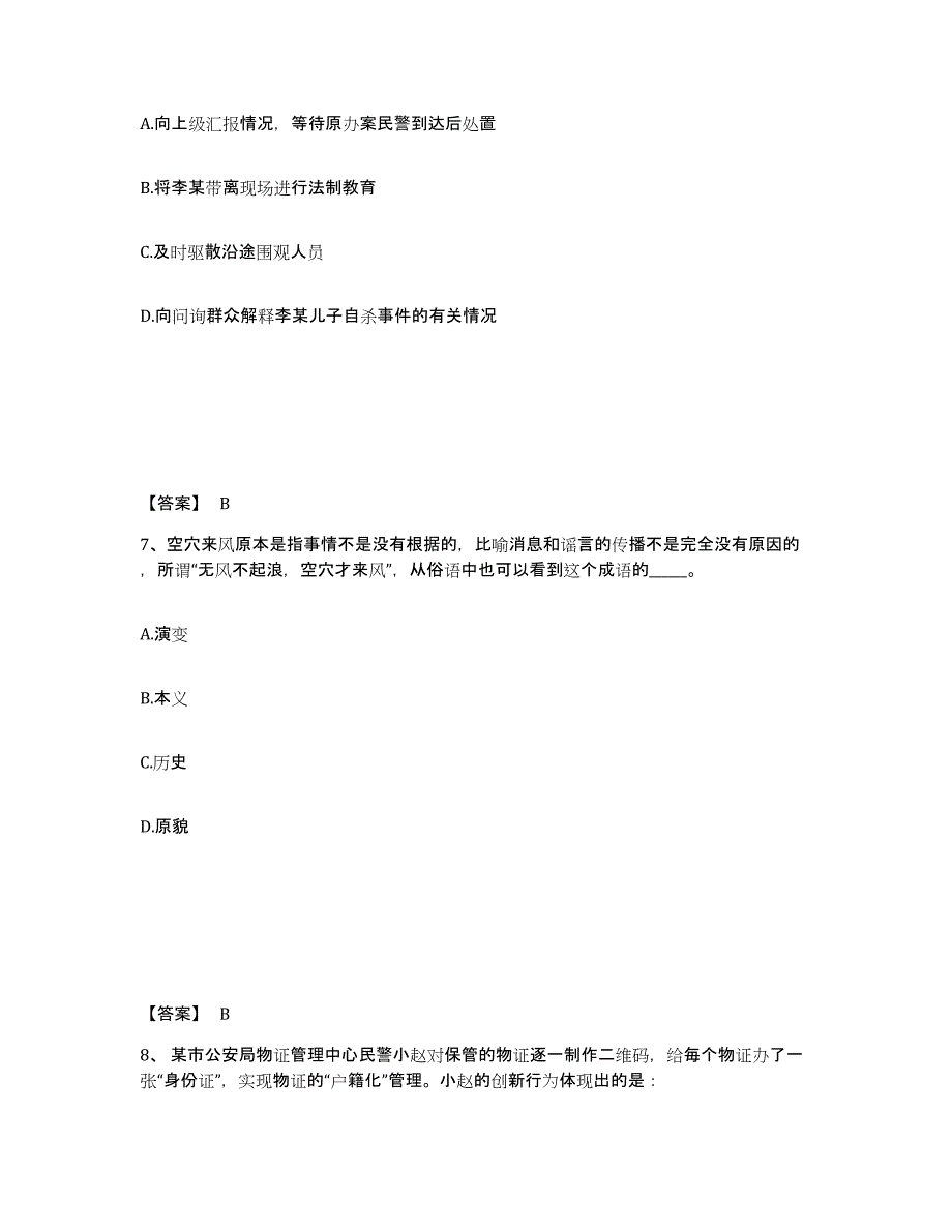 备考2025河南省濮阳市台前县公安警务辅助人员招聘押题练习试卷A卷附答案_第4页