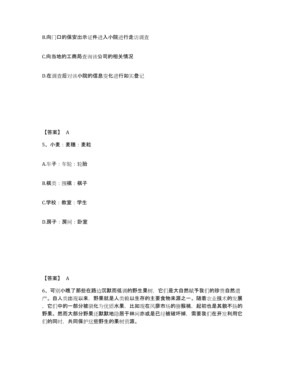 备考2025河南省濮阳市台前县公安警务辅助人员招聘考试题库_第3页