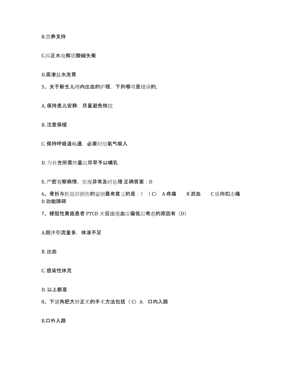 备考2025北京市宣武区广内医院护士招聘每日一练试卷B卷含答案_第2页