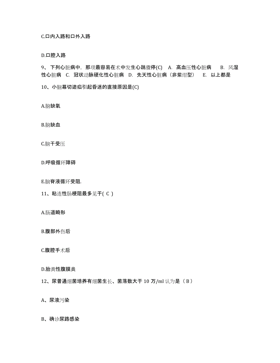 备考2025北京市宣武区广内医院护士招聘每日一练试卷B卷含答案_第3页