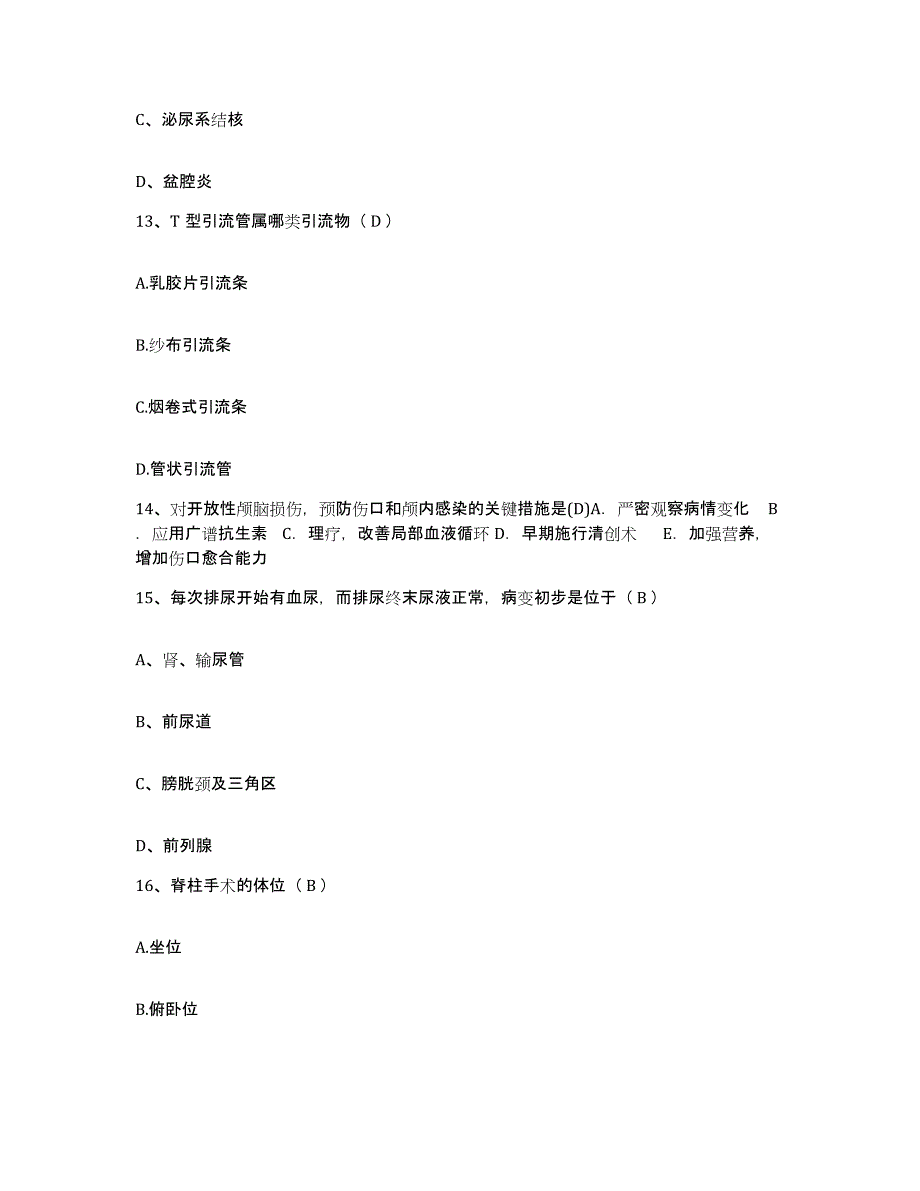 备考2025北京市宣武区广内医院护士招聘每日一练试卷B卷含答案_第4页