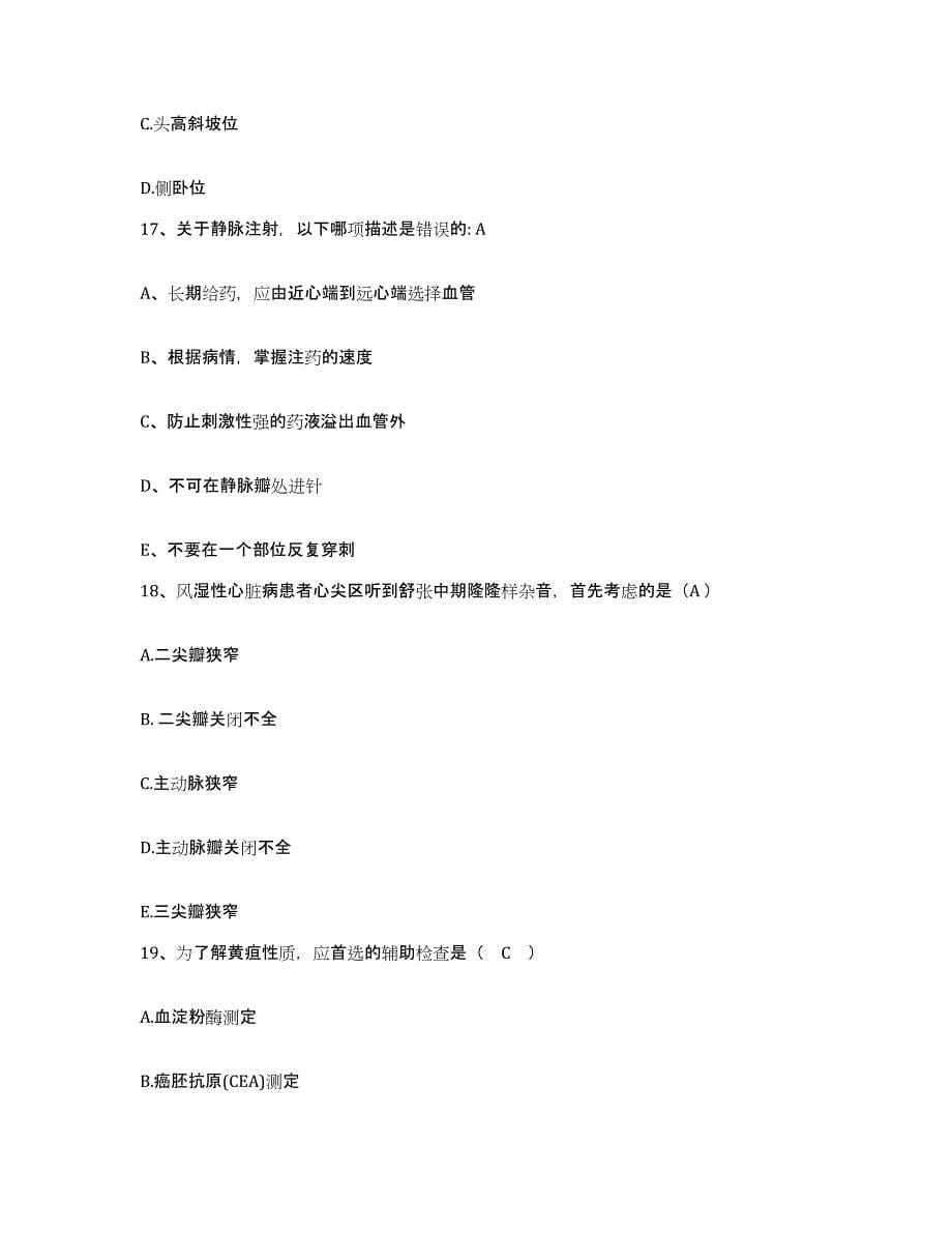 备考2025北京市宣武区广内医院护士招聘每日一练试卷B卷含答案_第5页