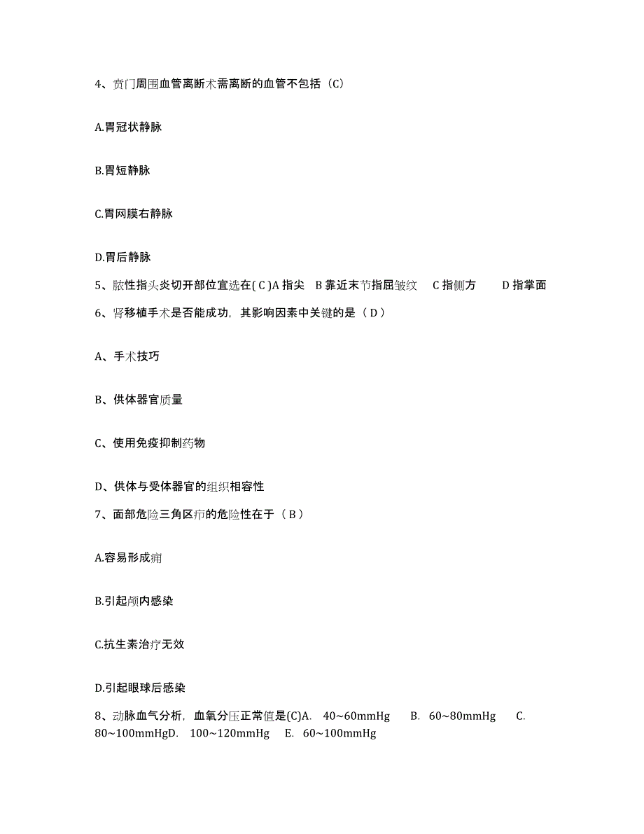 备考2025北京市丰台区兴隆中医院护士招聘模拟题库及答案_第2页