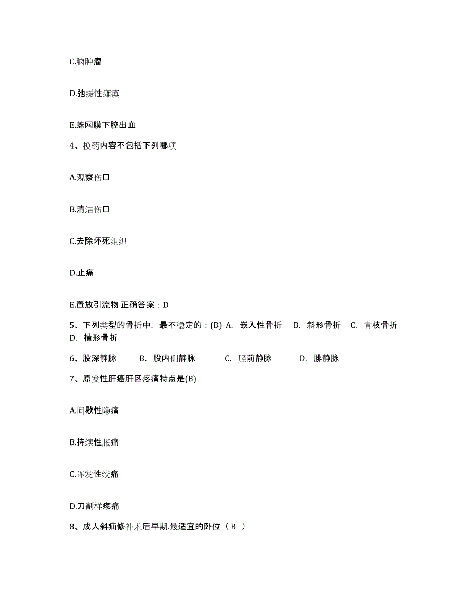 备考2025北京市昌平区百善镇医院护士招聘综合练习试卷A卷附答案_第2页