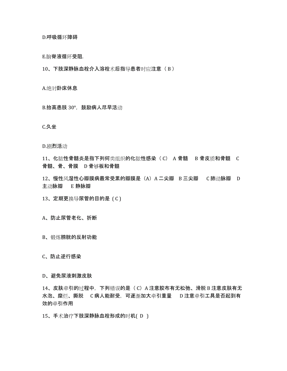 备考2025内蒙古乌兰浩特市人民医院护士招聘提升训练试卷B卷附答案_第4页