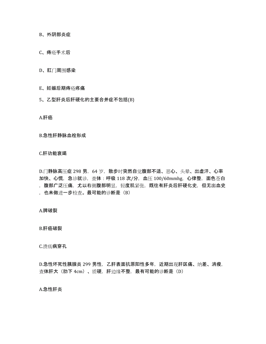 备考2025北京市房山区石楼镇中心卫生院护士招聘基础试题库和答案要点_第2页