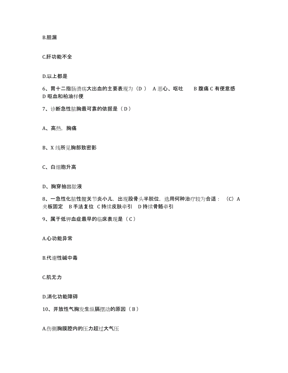 备考2025北京市房山区石楼镇中心卫生院护士招聘基础试题库和答案要点_第4页