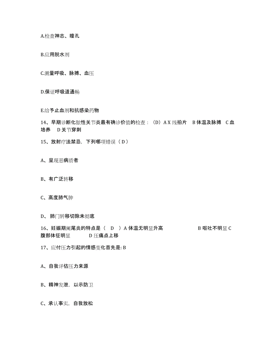 备考2025内蒙古阿巴嘎旗医院护士招聘提升训练试卷B卷附答案_第4页