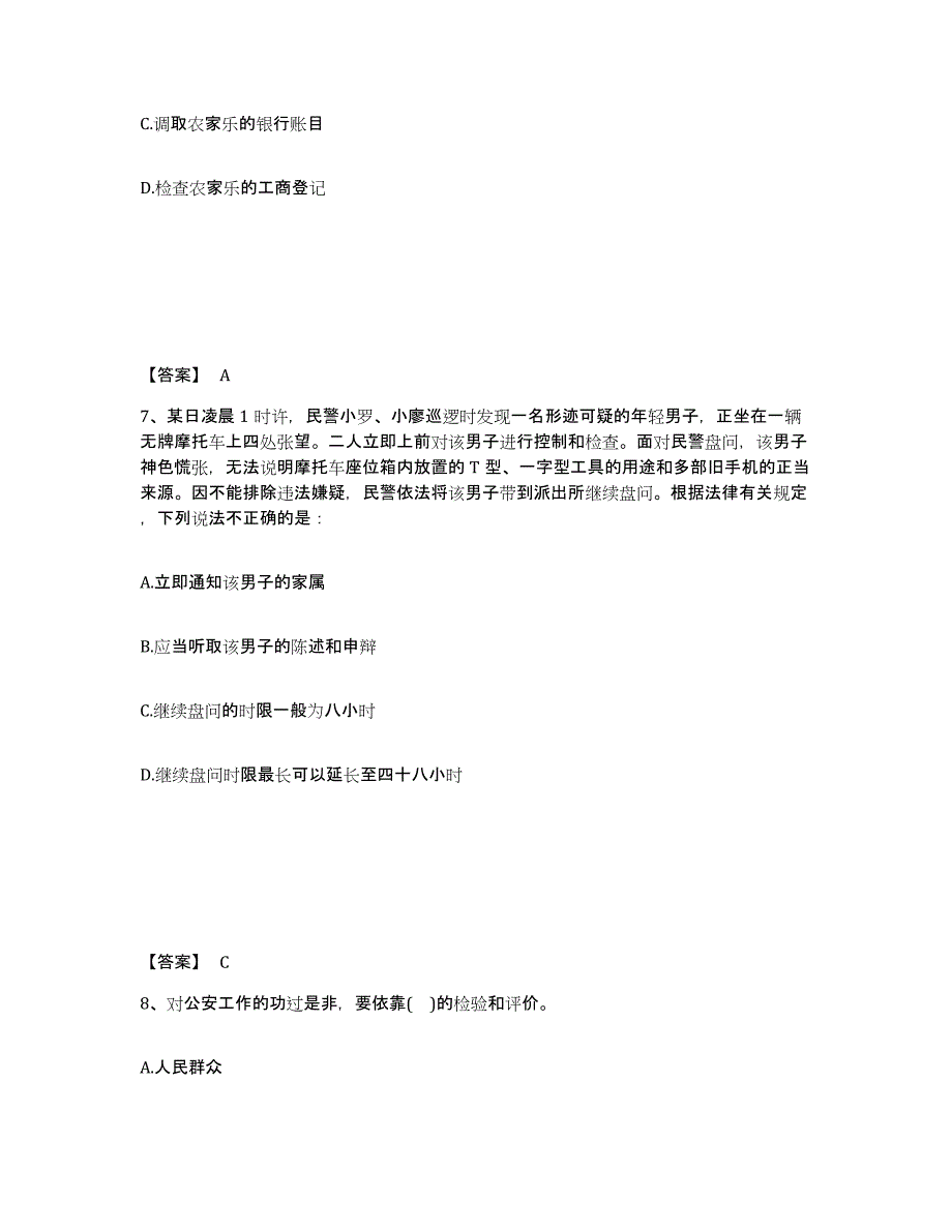 备考2025黑龙江省绥化市兰西县公安警务辅助人员招聘提升训练试卷B卷附答案_第4页